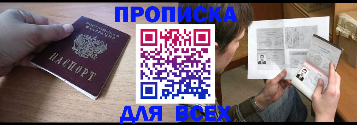 прописка гарантия в Первомайске